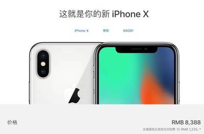 欧洲买iphonex相差多少