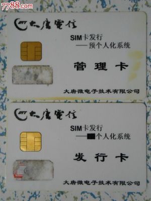 解sim卡 2011大唐电信卡要多少次