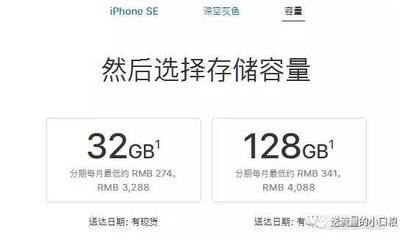 苹果se16g到64g差多少