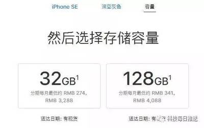 苹果se16g到64g差多少
