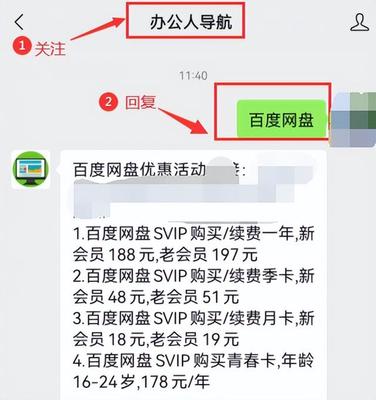 百度svip多少钱