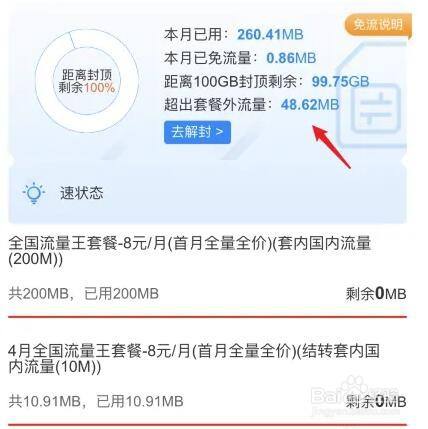 联通怎么查用了多少流量吗