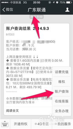 联通怎么查用了多少流量吗