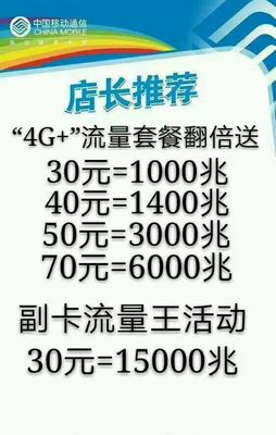 移动流量50元多少兆