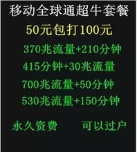 移动流量50元多少兆