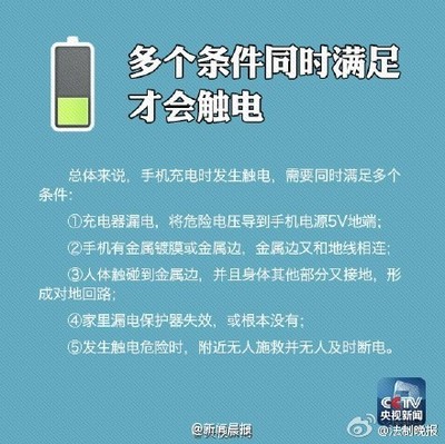 手机电死人多少起了