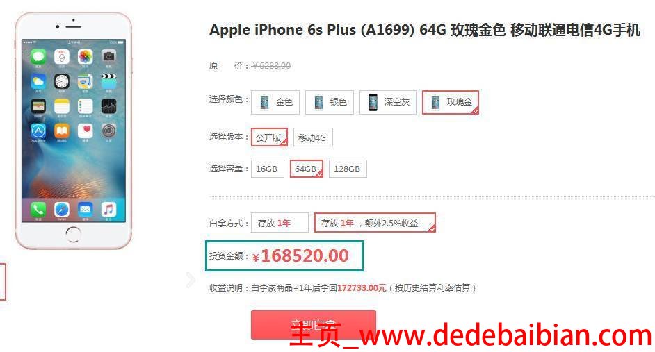 iphone6sp会降到多少钱