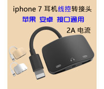 iphone 7 转接器多少钱