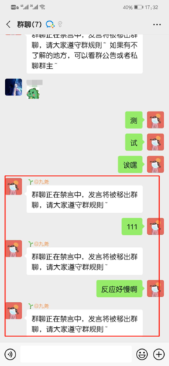 多少个微信不禁言