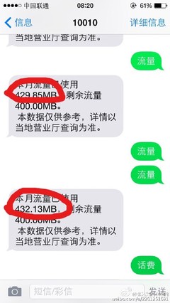 联通查询流量剩余多少钱