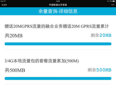 联通查询流量剩余多少钱