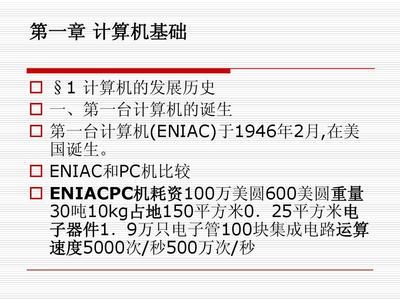 eniac耗资多少