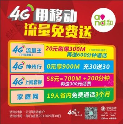 联通300分钟通话4g流量是多少流量