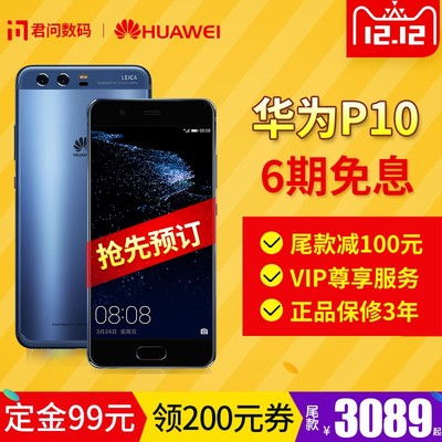 p10最低多少钱