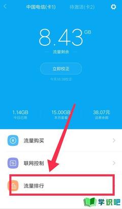 如何查自己用多少流量的软件