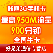 联通900兆流量多少钱