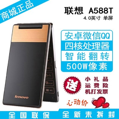 lenovo3g手机多少钱