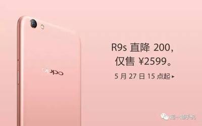 oppor9s手机会降价多少