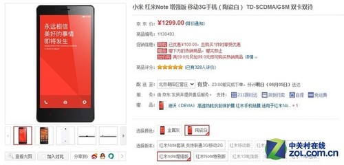 小米note移动版多少钱