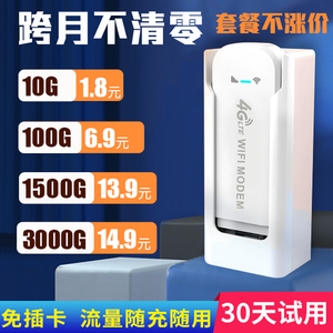 电信移动wifi多少钱