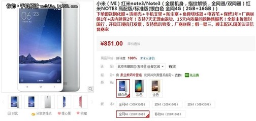 红米手机3全网通多少钱