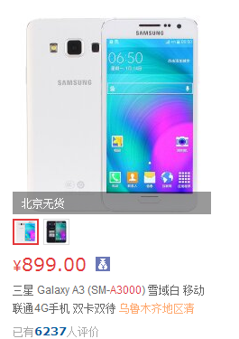 samsung a3价格多少