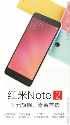 红米note2的价格多少