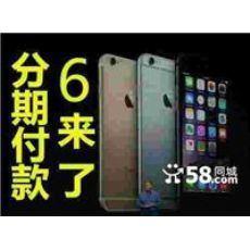 iphone6按揭首付多少