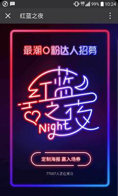 红蓝之夜门票多少钱