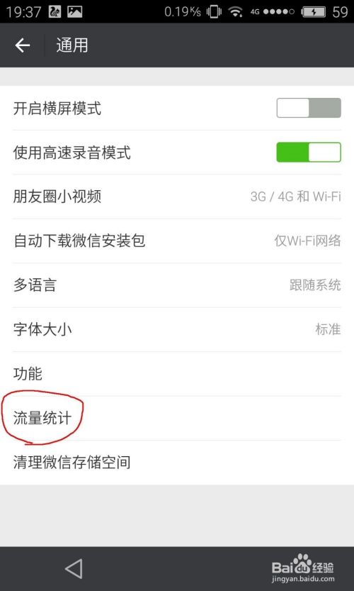 4g微信视频要多少流量吗