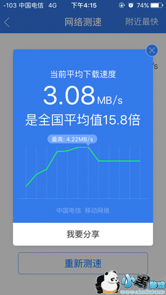 电信4g下载速率是多少