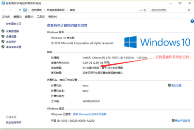 查看win10是多少位的