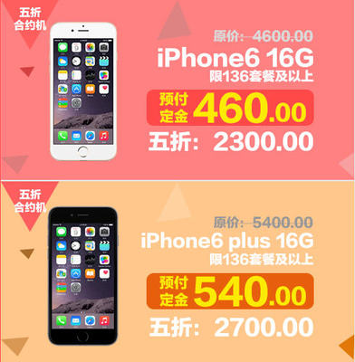 电信6s多少钱