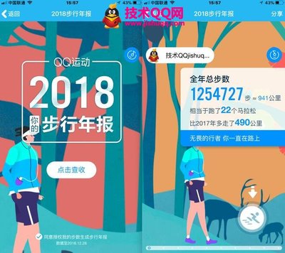 qq运动4000步多少公里