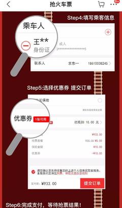 京东买火车票优惠多少