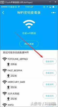 附近的wifi密码是多少